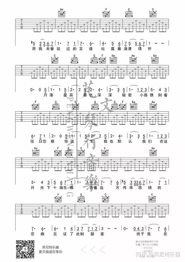 民谣吉他丨毛不易芬芳一生弹唱曲谱