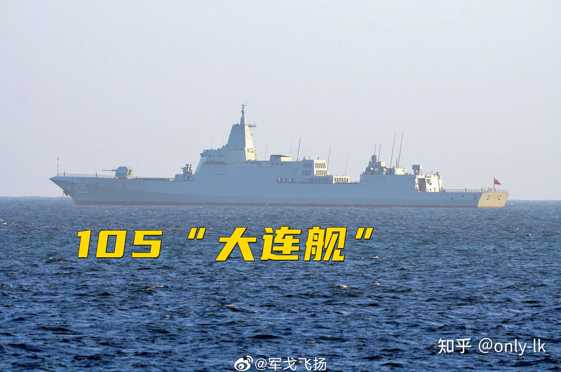 从官宣102"拉萨舰"入列服役,到网上流传105"大连舰"刷号海试图片,无