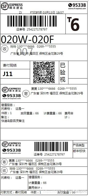 顺丰快递单号查询电子面单接口对接【快递鸟api】