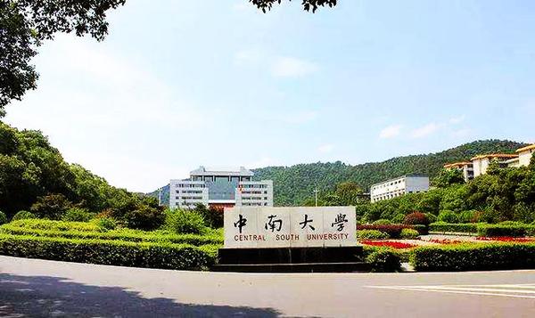 (1)学科评估:中南大学哲学系第四