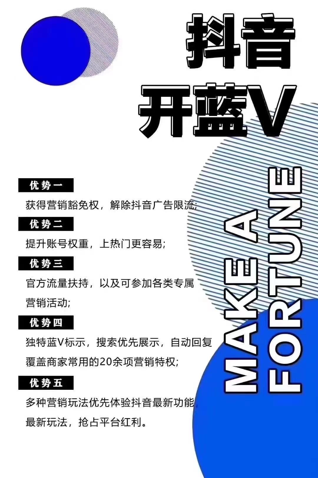 推广认证成功了,就能获得相应的返点,客户群体就是需要认证抖音蓝v的