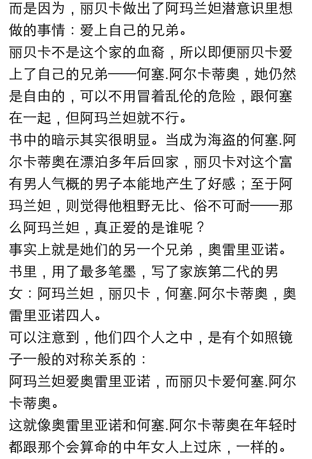 百年孤独里为何说阿玛兰妲真正爱的是奥雷里亚诺布恩迪亚上校