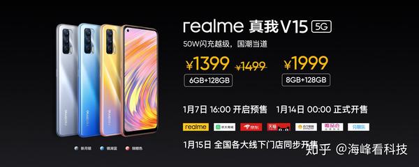 realme真我v15手机发布:售价1399元起,国潮范十足