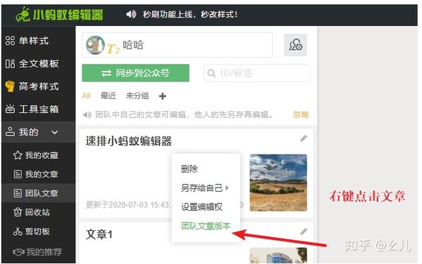 高效办公之微信图文排版团队协作功能