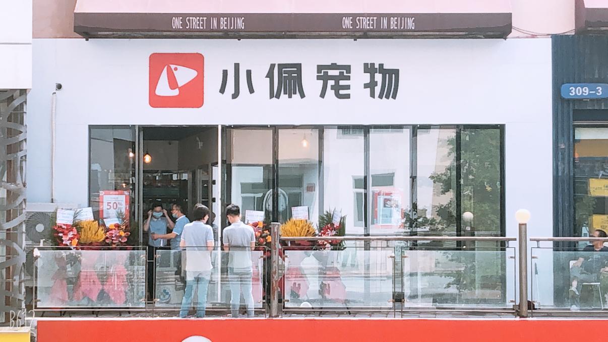 标准店迷你点女神店货区干湿分离的洗护区天南海北的千万家小佩宠物店
