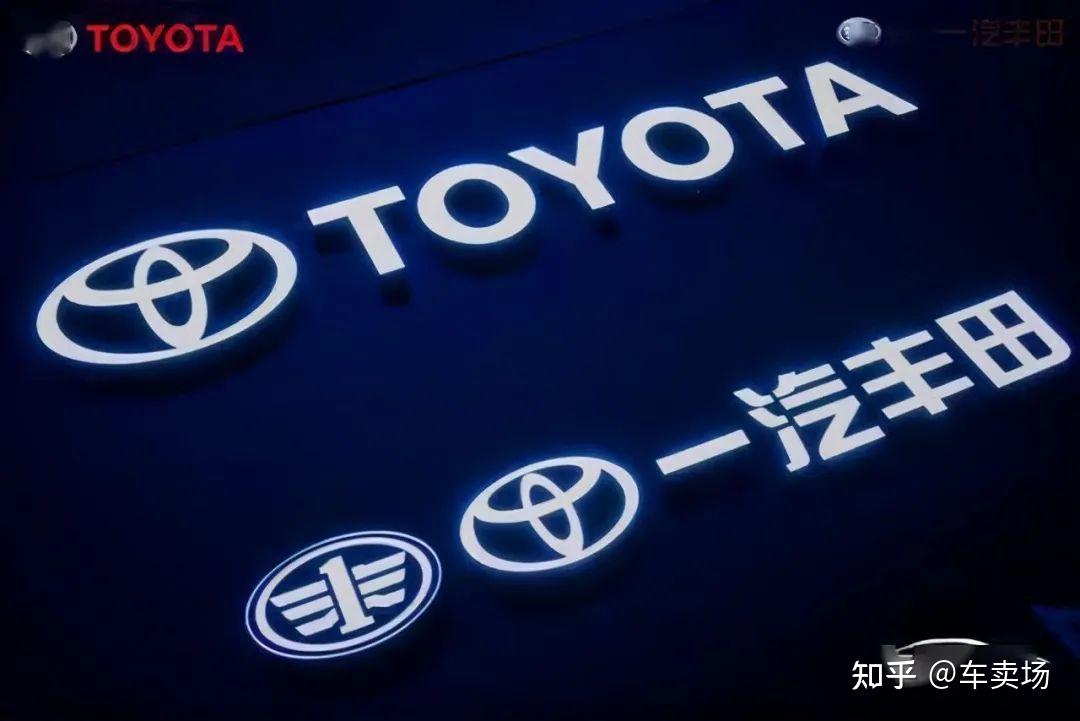 一汽丰田或将就此沉沦