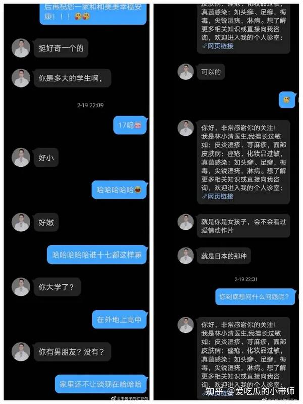 网红大v林小清性骚扰女性普通的医疗咨询变成了深夜在线撩骚