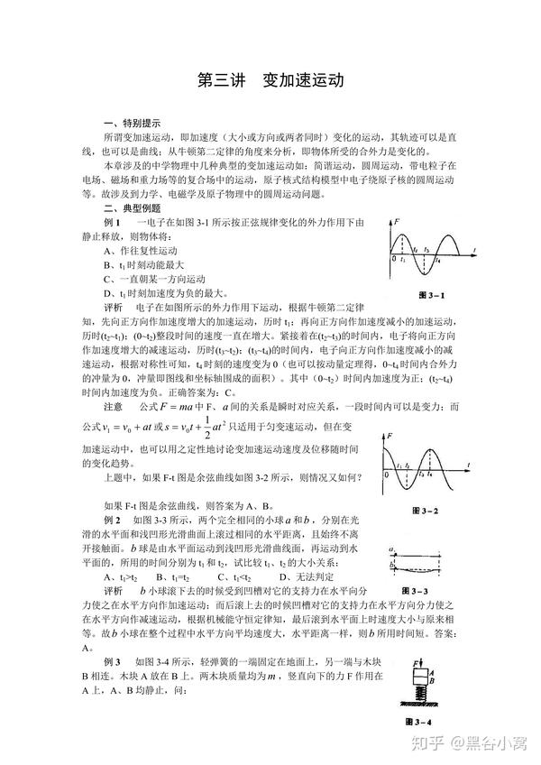 加速度教案模板_前滚翻交叉转体180度教案_初中数学试讲教案模板