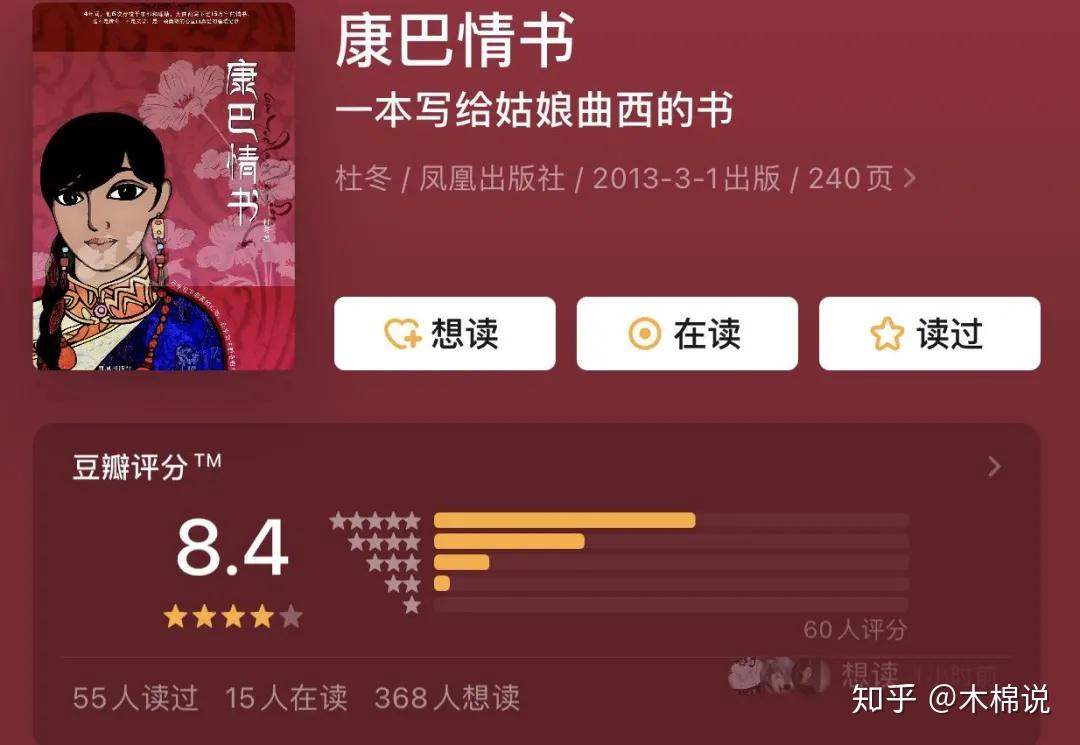 地区的姑娘曲西,对姑娘穷追不舍,还为她写了一本15万字的《康巴情书》