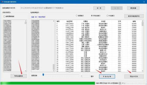 手机号码查询归属地怎么查?