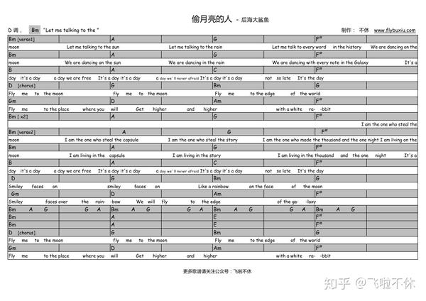 吉他谱偷月亮的人后海大鲨鱼丨隐秘的角落片尾曲