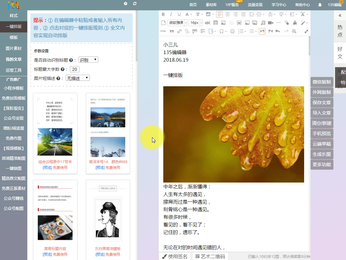如何把每天的排版工作压缩至3~5分钟