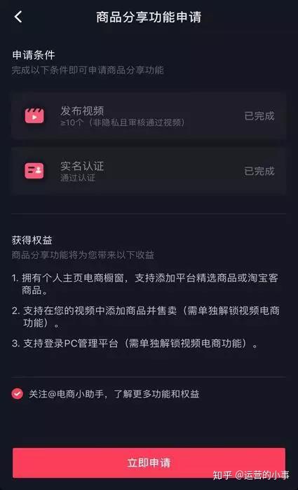 抖音"商品橱窗"如何开通?