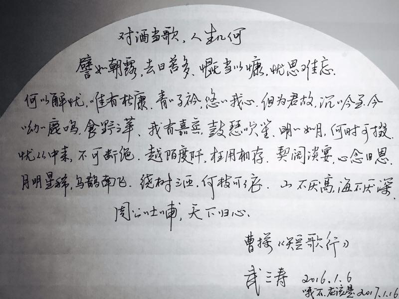 曹操短歌行钢笔字笔友习作欣赏