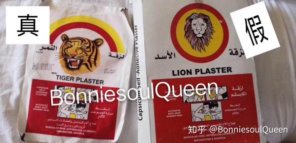 埃及虎皮膏药(埃及老虎贴)真假鉴别贴