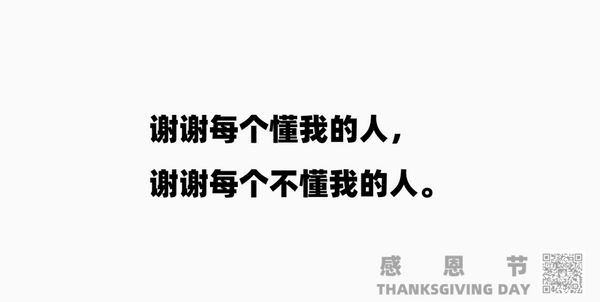 感恩节文案 知乎
