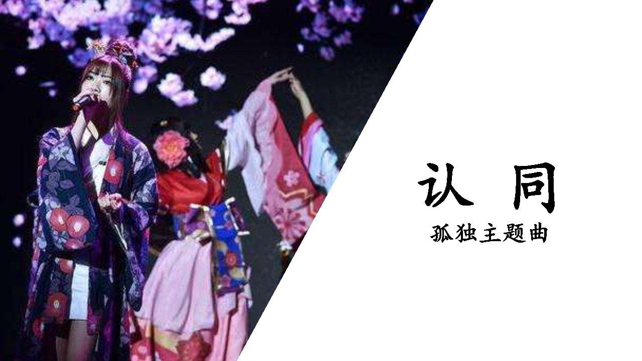 阴阳师×草莓音乐节整合营销推广方案 阴阳师×草莓音乐节整合营销推广方案