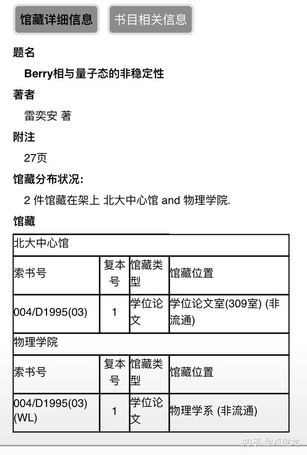 为什么雷奕安不配担任北大物理学院副教授