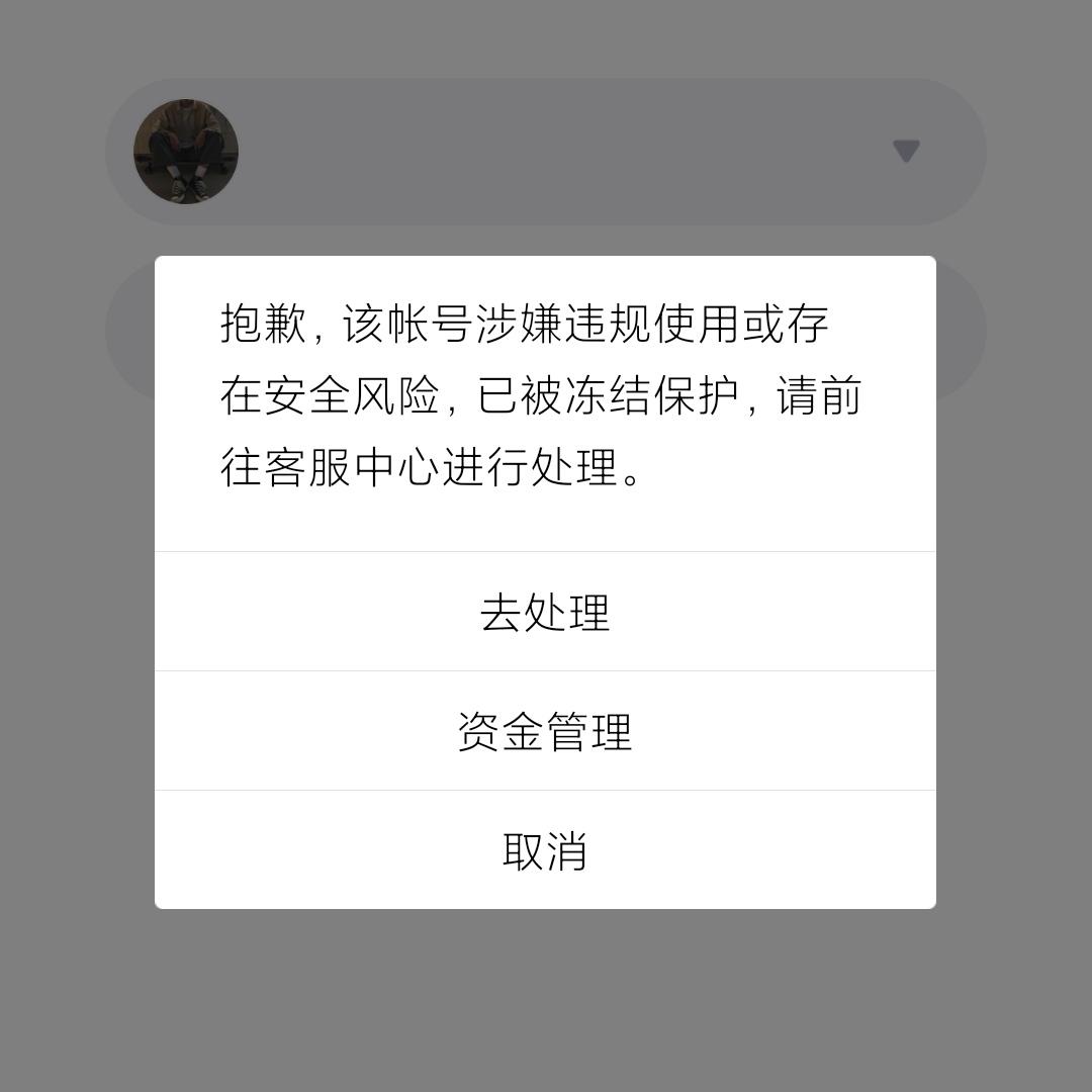 qq永久冻结永冻人的投诉过程与方法