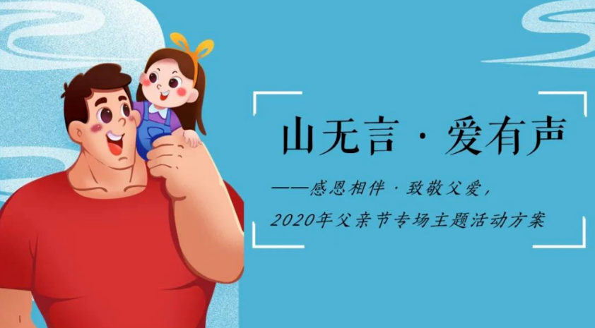 docx2019中粮大悦城 父亲节主题活动案-18p.pdf2019万象