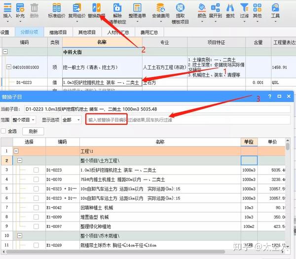 广联达计价60使用教程高级篇