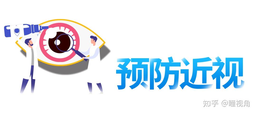 注意丨近视防控强制性国家标准,事关每一个青少年