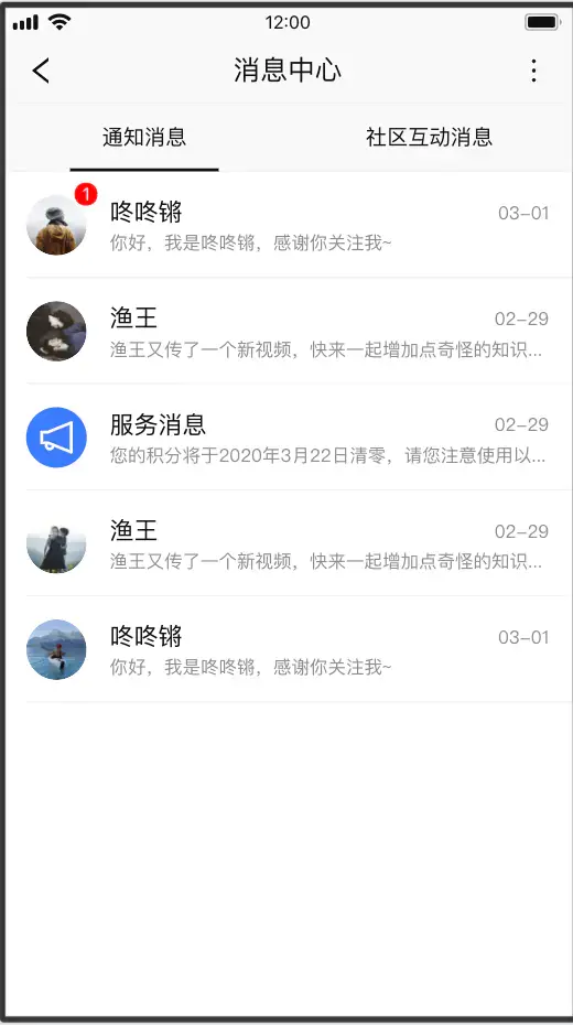 超全app常见功能模块之用户积分,消息通知原型页面设计分享