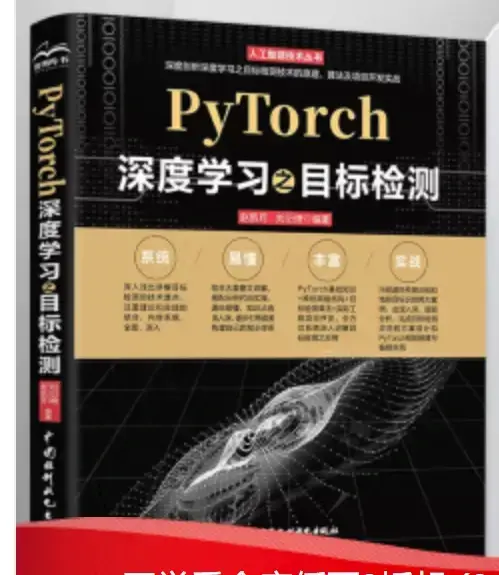 PyTorch深度学习之目标检测 知乎