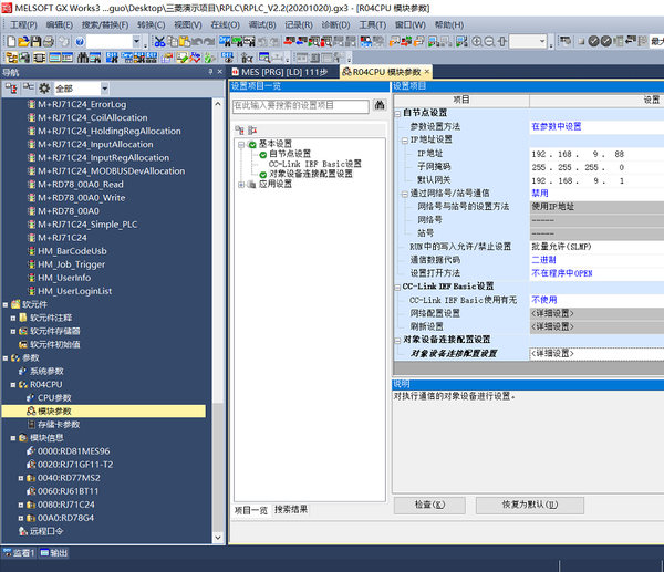 gxworks3设置三菱r系列plc参数