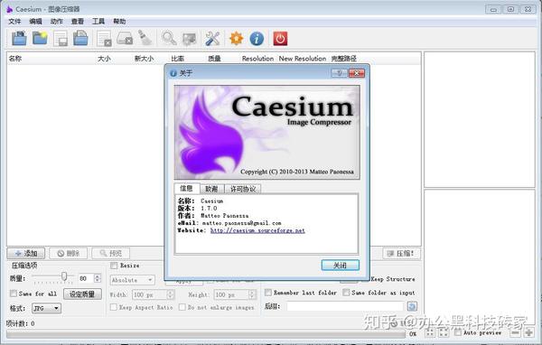无损批量压缩图片工具caesium