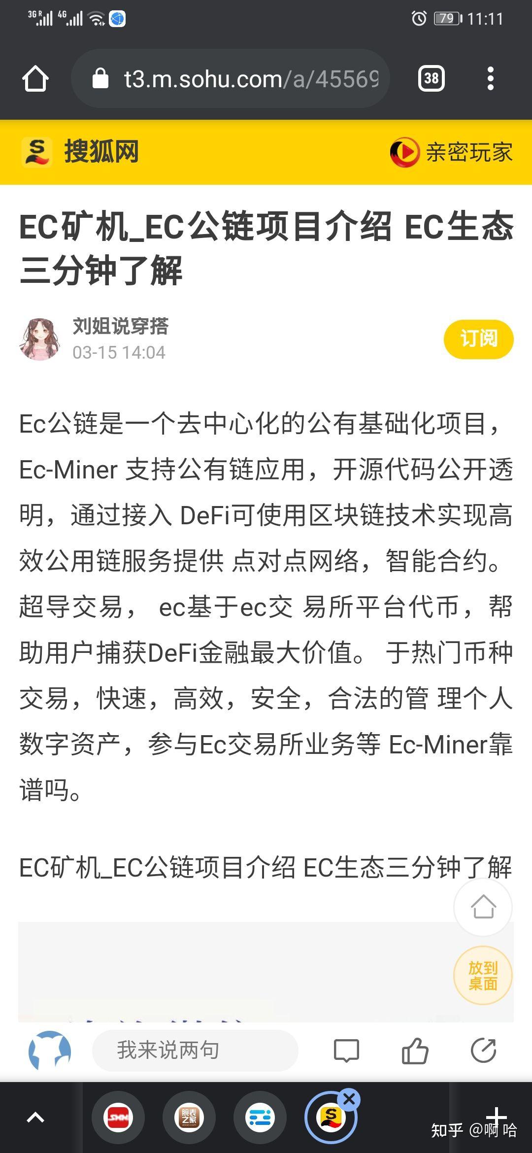 ec公链怎么样2021年