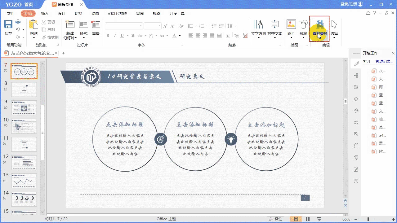 快速拯救手残党ppt模板套用有大学问