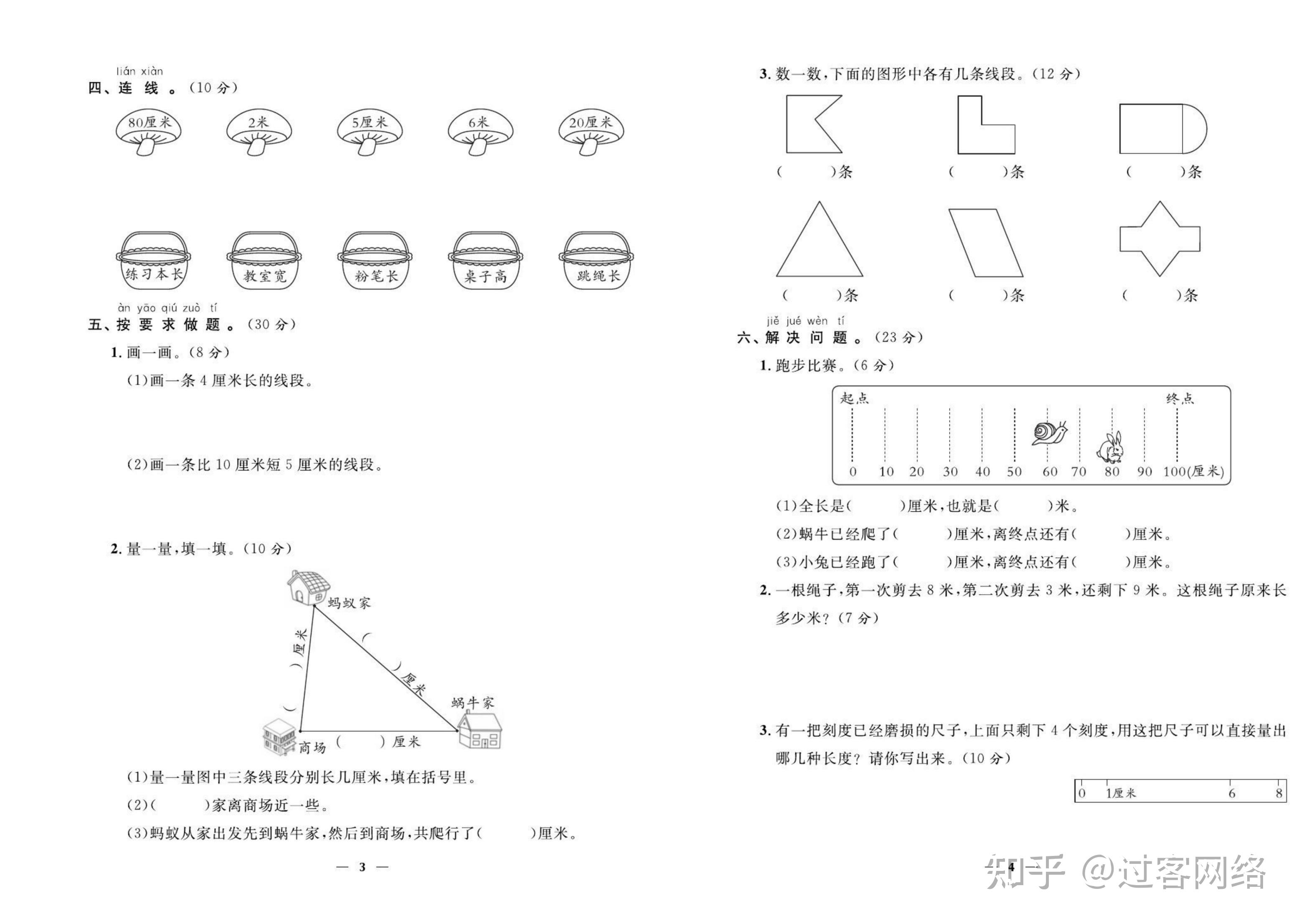 人教版数学二年级上册优等生试卷