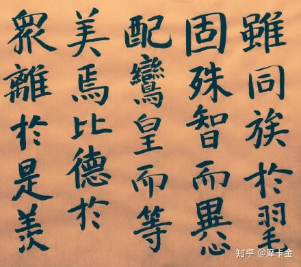 祢衡《鹦鹉赋》楷书