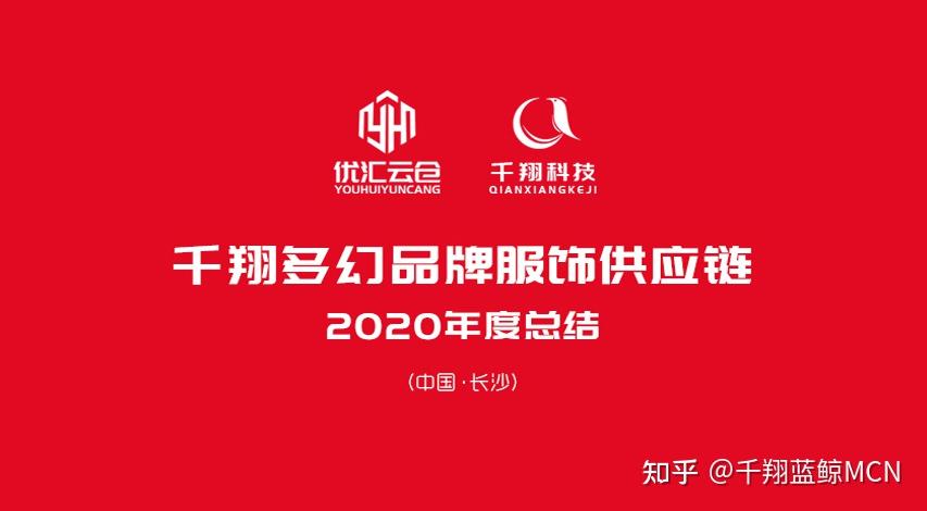 千翔多幻2020年不平凡的一年年度总结