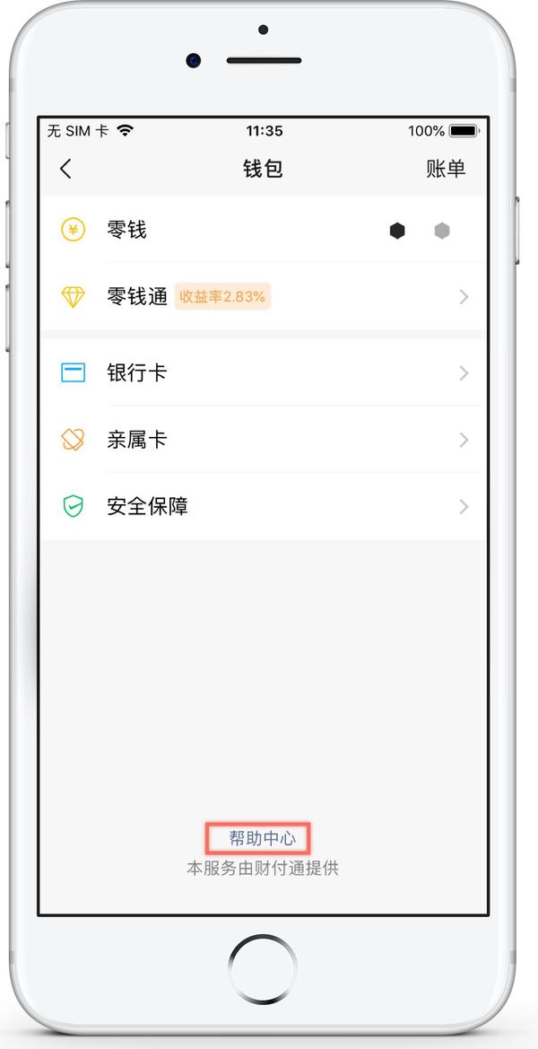 短信钱包在哪里开通的呢安全吗