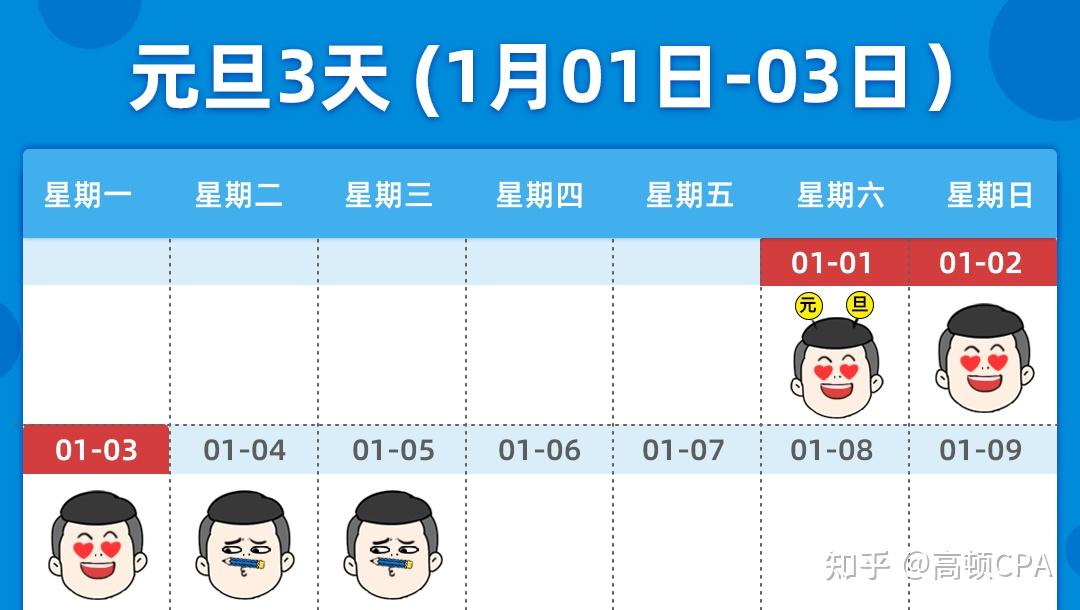 2022年全国假期安排出炉注会考生全年考试时间表来咯