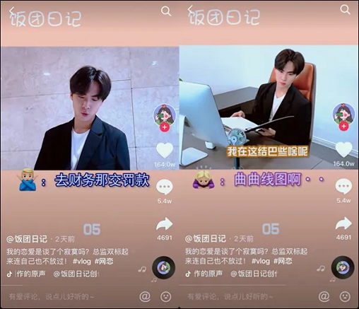 变现模式又有哪些呢?7月4日"饭团日记"发布视频"双标男友"引起