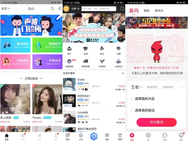 比心上面陪陪的套路 比心陪玩