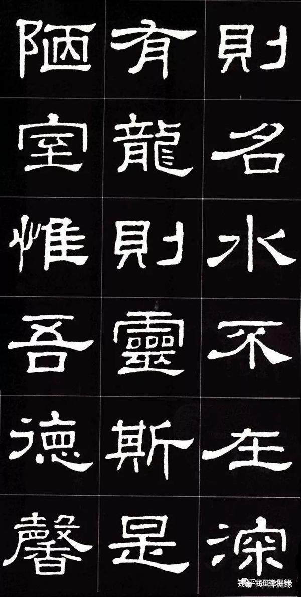 隶书集字《陋室铭》,太美了