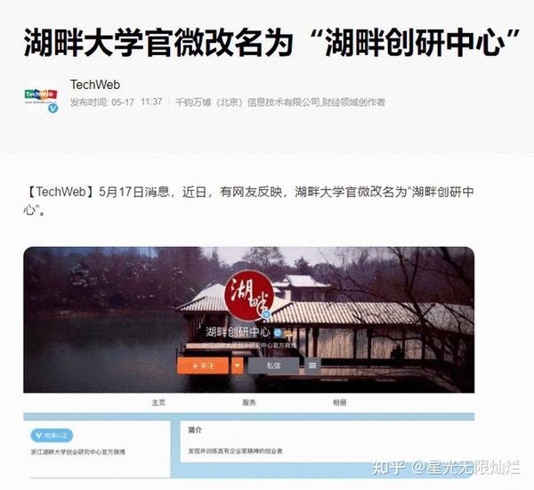 湖畔大学被除名