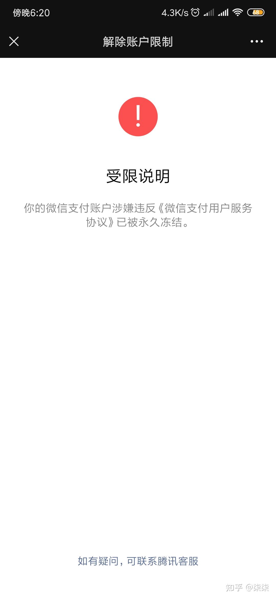 我微信被盗用了显示被投诉违规然后支付限制说永久冻结了申诉了几次都