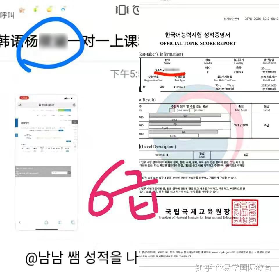 喜讯易学国际教育韩语班学员以优异的成绩通过topik韩国语能力考试