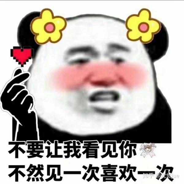 情侣 原图 懂了 伤心 猪圈 心 女孩子 骚话 熊猫头 表情包 情侣 原图