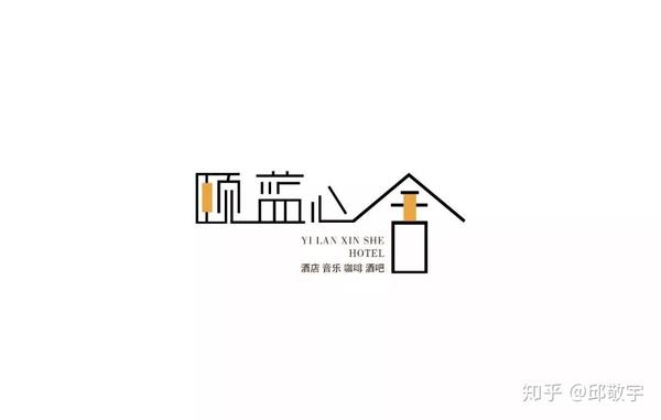 酒店,餐饮,民宿——logo设计合集欣赏