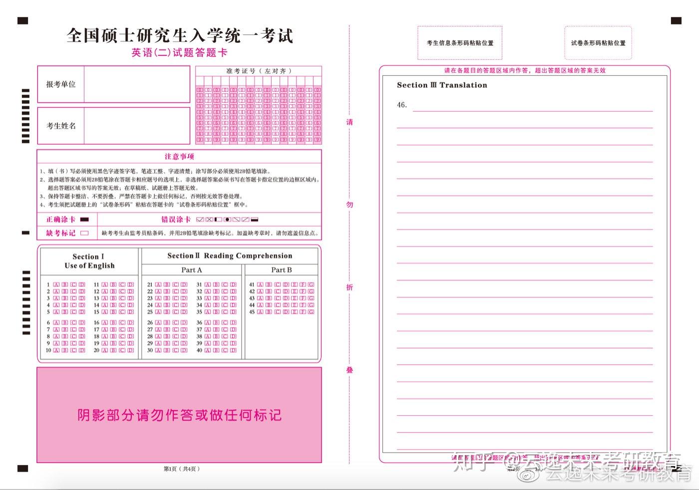 干货分享2022考研各科标准答题卡高清无水印附pdf版