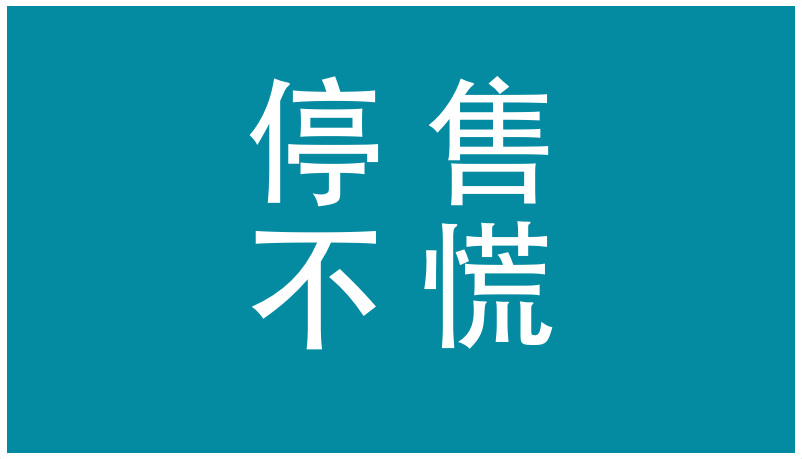 大黄蜂停售了这个套路不要慌