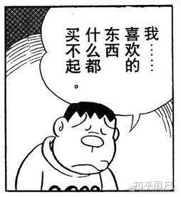 社会我哆啦a梦 当我想表达自己吃土时: 生气时: 抱怨命苦: emmm