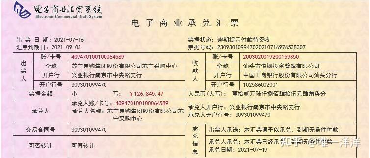 苏宁商业承兑汇票到期不兑付请大家来评论小公司活不下去了