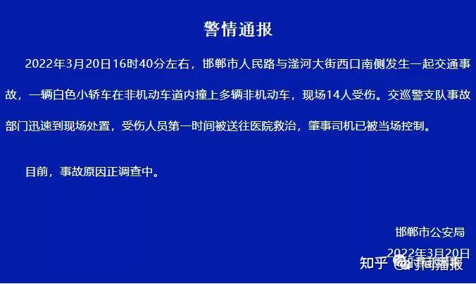 邯郸人民路交通肇事事故已致4人死亡